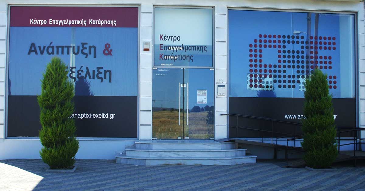 GDPR στην εταιρία Ανάπτυξη & Εξέλιξη