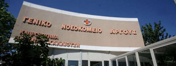 nosokomeio-argous